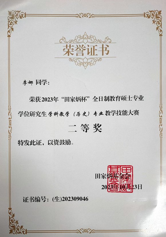 王雅倩荣获2023年田家炳杯全日制开